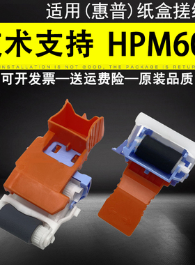 适用惠普 HP M607 M608 M609纸盒搓纸轮M607DN M630 M631dn M632fht M633fh进纸轮 分离轮 分页器J8J70-67904