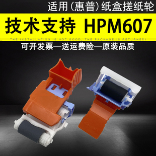 分离轮 67904 M608 M631dn M632fht M630 M607 M609纸盒搓纸轮M607DN 分页器J8J70 适用惠普 M633fh进纸轮
