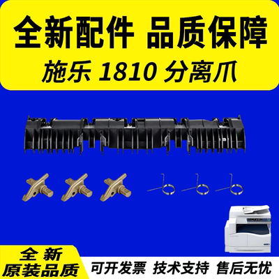 适用施乐S1810定影上辊分离爪