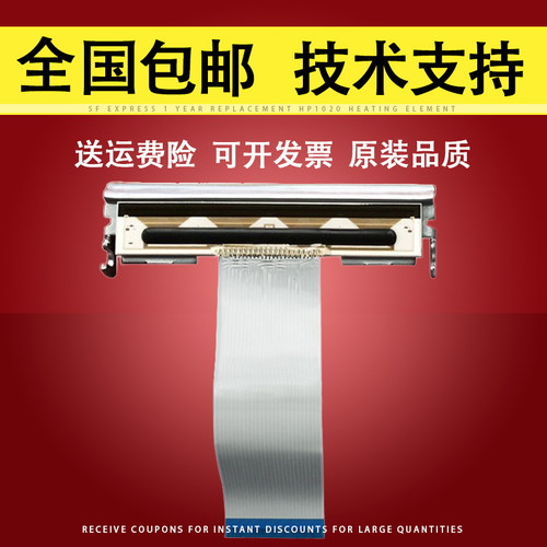 适用爱普生TM-T88V热敏头