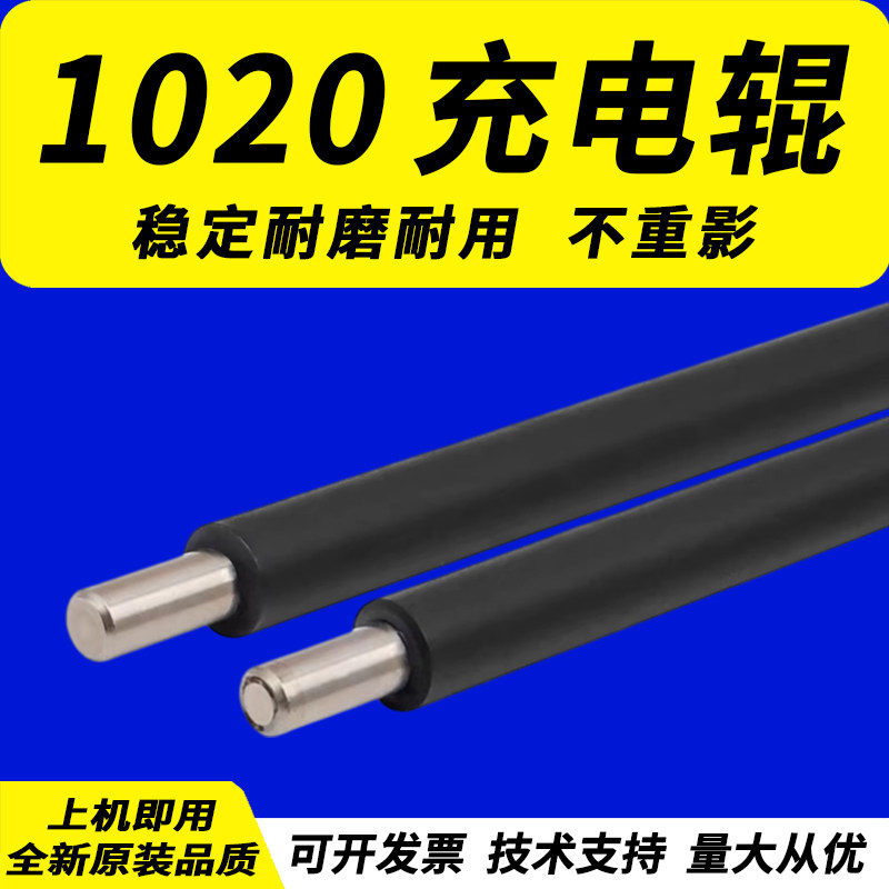 佳灵通适用京瓷FS1020 1040 1060 充电辊M1025D 1120 1125 1128 MFP 1325 M1520H充电棒 1110 1113硒鼓充电辊