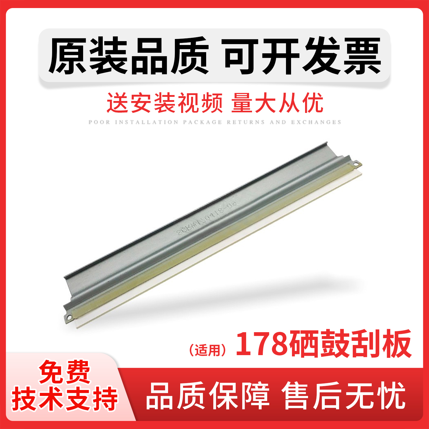 惠普HPM178nw硒鼓刮板