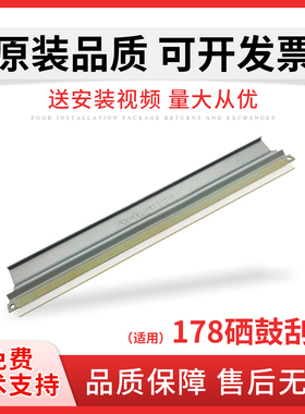 佳灵通适用 惠普HP M178nw 179fnw刮板hp118a 119a W1132a W2080a鼓清洁刮板hp150a 150nw 成像硒鼓刮板 刮刀
