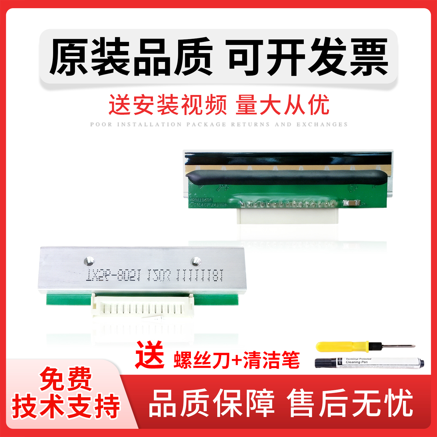 原装品质 技术支持