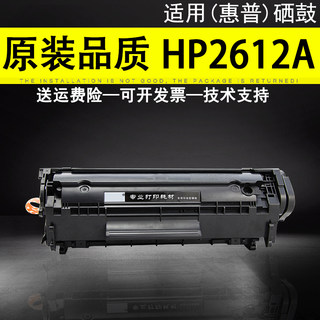 适用 惠普/HP1020打印机硒鼓 2612A HP1005硒鼓2900加黑硒鼓易加粉