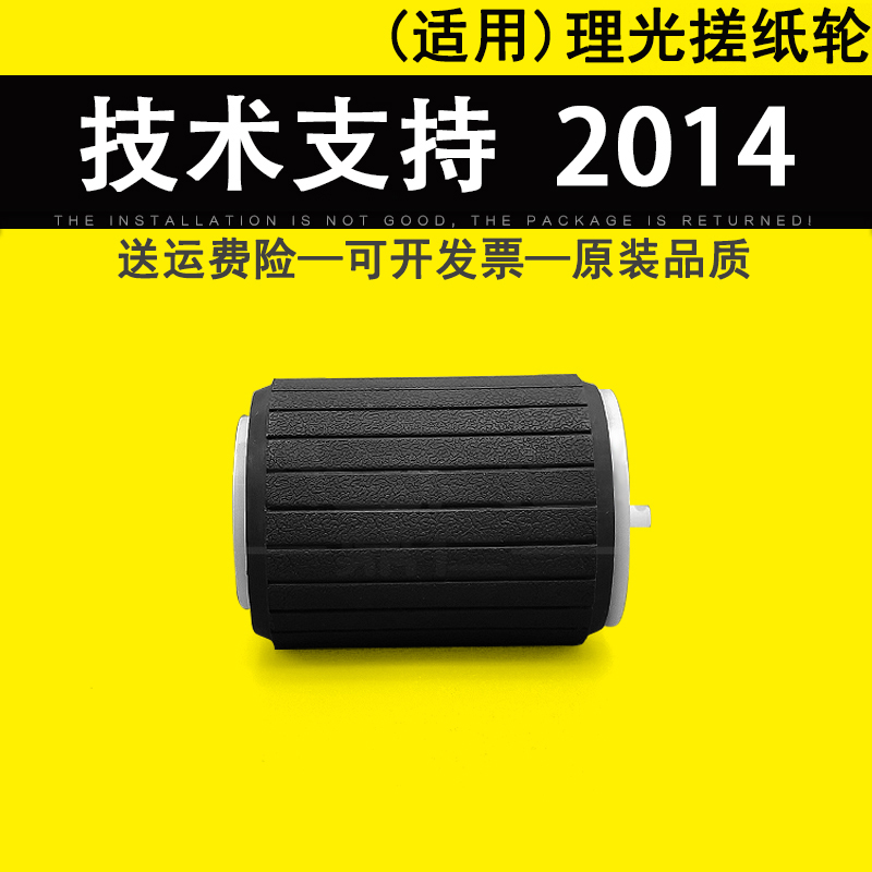 适用 理光2014 搓纸轮 MP2001L 2001SP 2013L 1813L 2501L 1913 2014D 2014AD 2014EN 纸盒搓纸轮 进纸轮