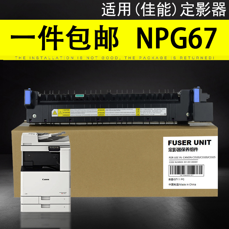 适用Canon佳能NPG-67加热组件