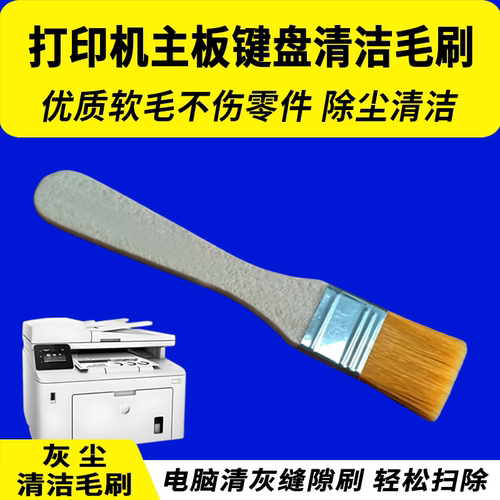 适用打印机复印机毛刷  软毛粉刷 维修清粉刷子 加粉工具毛刷 清洁刷 键盘刷 清洁打印机毛刷复印机