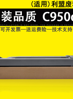 适用 利盟LEXMARK C950de废墨收集器 X950de X952de X954de废粉盒 X76G C950 X950 X952 X954废粉仓收集瓶