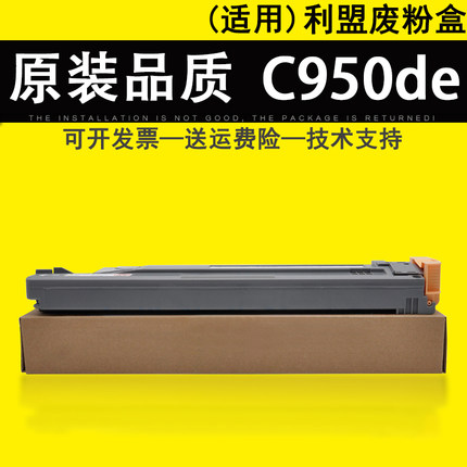 适用 利盟LEXMARK C950de废墨收集器 X950de X952de X954de废粉盒 X76G C950 X950 X952 X954废粉仓收集瓶