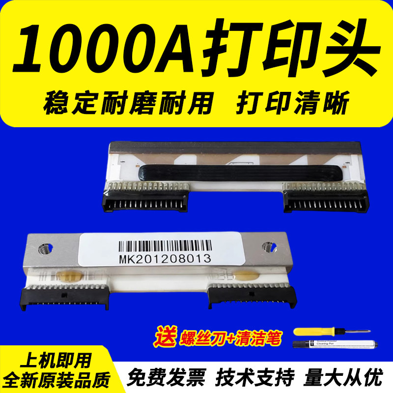 佳灵通 适用 全新 厦门容大电子秤条码秤RLS-1000A RLS1000 热敏打印头 配件