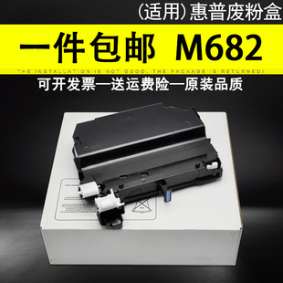 M682 废粉收集器 E67550废粉仓 M653 惠普HP M681 M653dn M683 M681f废粉盒 E67560 适用 M652dn M653x M652n