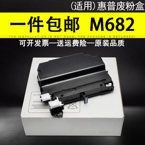 适用惠普HPM681M682废粉盒