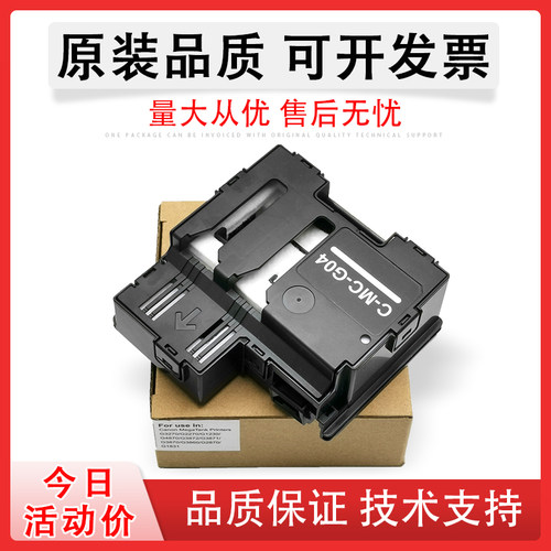适用佳能MC-G04维护箱废墨仓