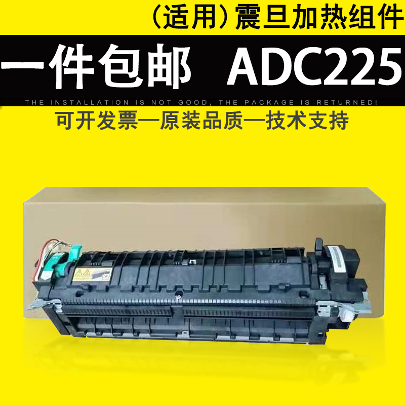 适用震旦ADC225加热组件