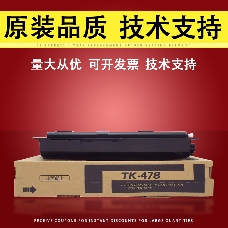 佳灵通适用 京瓷fs6525mfp打印机粉盒 TK-478碳粉FS-6025 6030MFP墨粉 fs6530mfp复印机墨盒