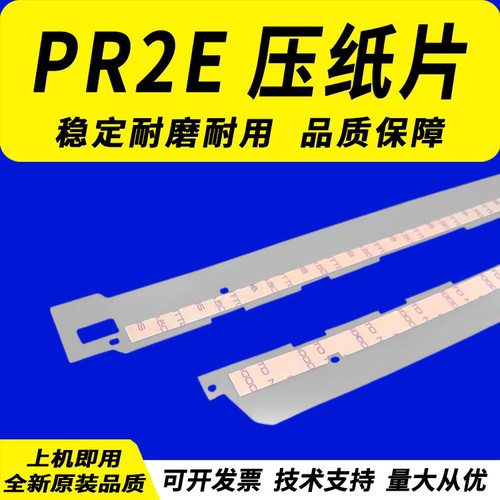 适用南天PR2EPR2Plus压纸片