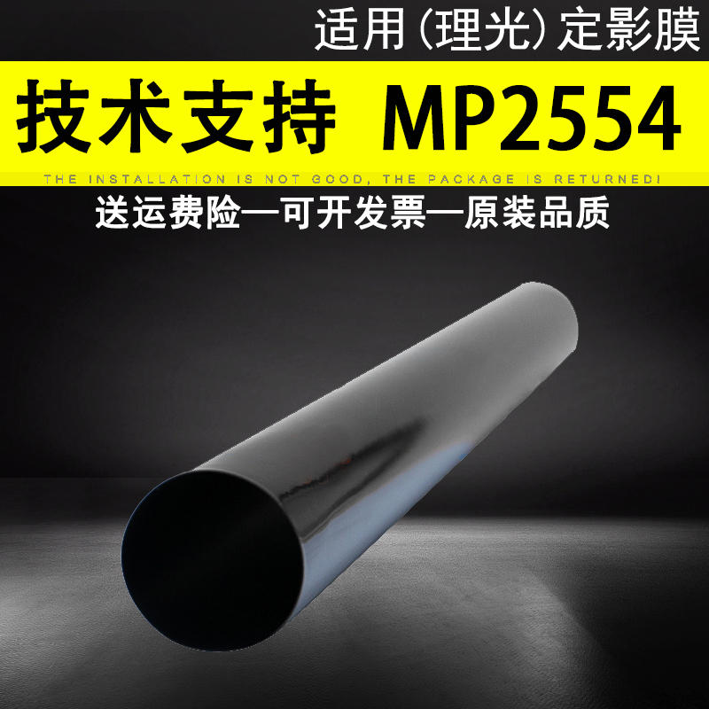适用理光MP2554定影膜