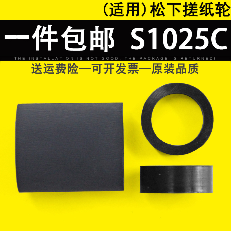 适用松下KV-S1025C KV-S1045C扫描仪搓纸轮SS030 SS035搓纸轮皮进纸轮-封面