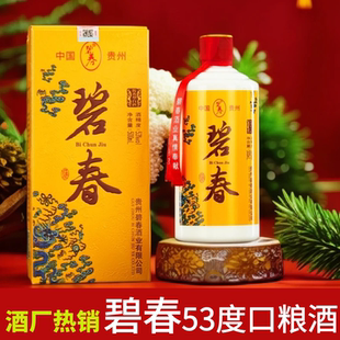 贵州碧春酒三星碧春53度酱香型纯粮固态发酵口粮高度白酒清仓促销