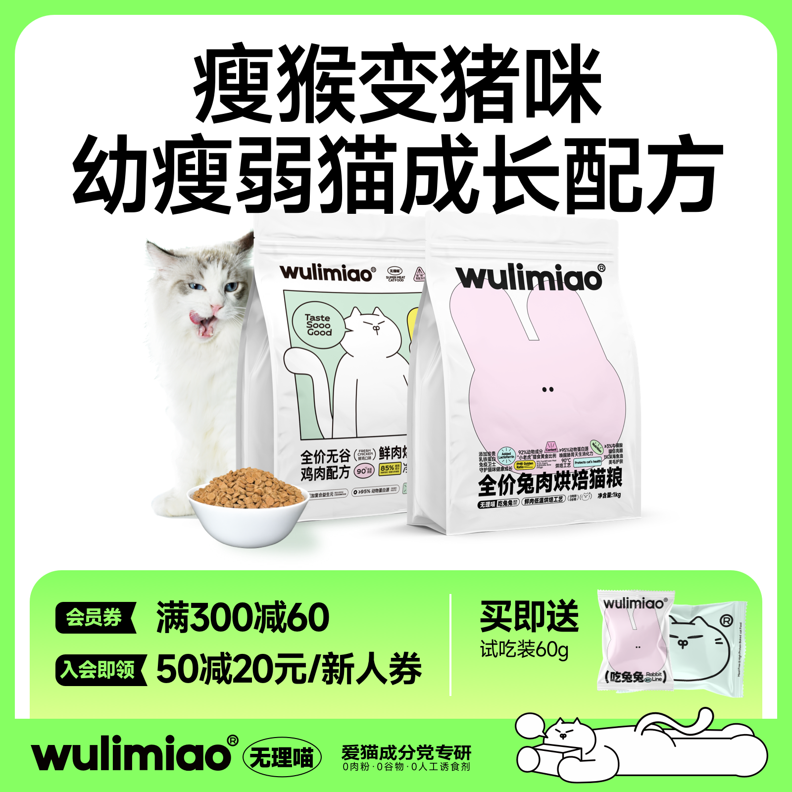 wulimiao鲜肉低温烘焙猫粮成幼猫布偶银金渐层缅因羊奶高蛋白营养