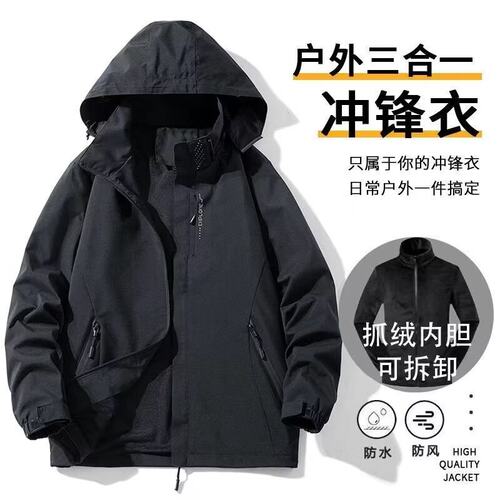 户外三合一防风防水男款宽松外套