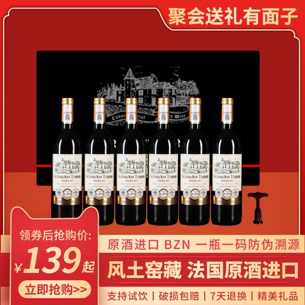 风土2号12支法国红酒礼盒进口干红葡萄酒整箱6支装赠三礼袋双单瓶