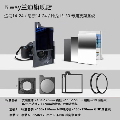 B.way兰道 S-ONE滤镜支架尼康14-24 腾龙15-30 适马14-24方片套装