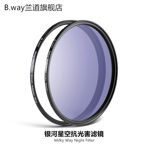 B.way兰道磁吸滤镜抗光害光污染