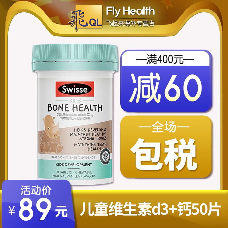 澳洲Swisse儿童婴幼儿钙维生素d3补钙50片宝宝骨骼成长钙片咀嚼片