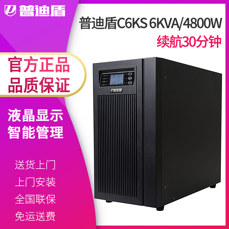 յ϶UPSϵԴ C6KS 6KVA/4800Wʽѹ ʱ30