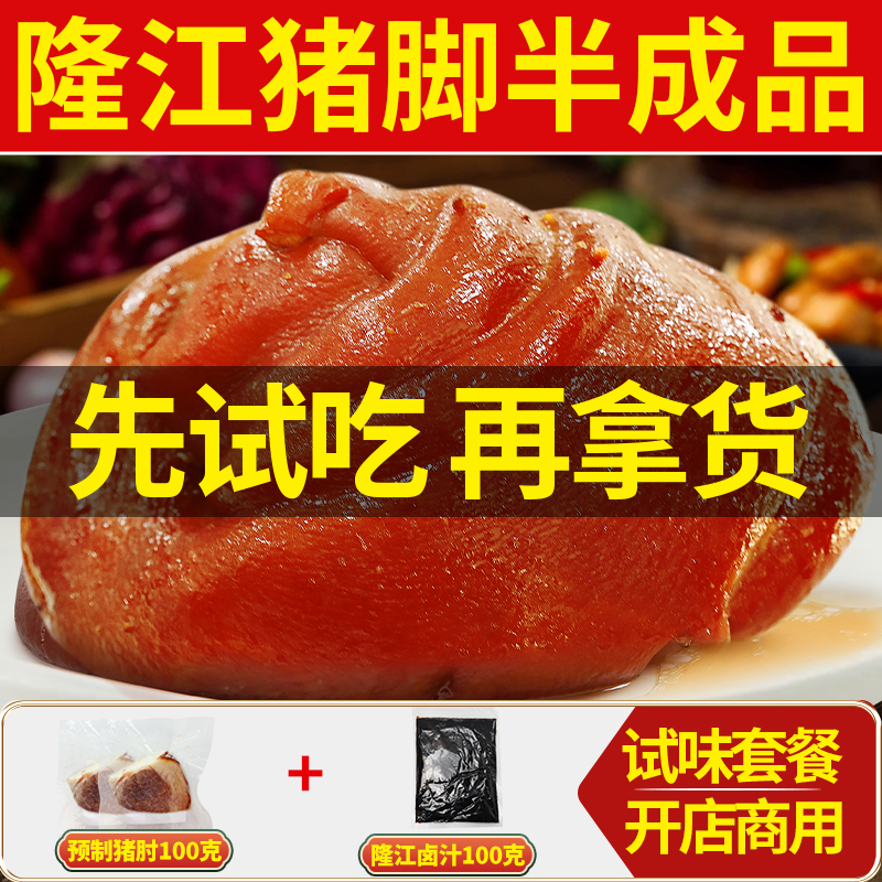 隆江猪脚饭预制菜半成品开店商用
