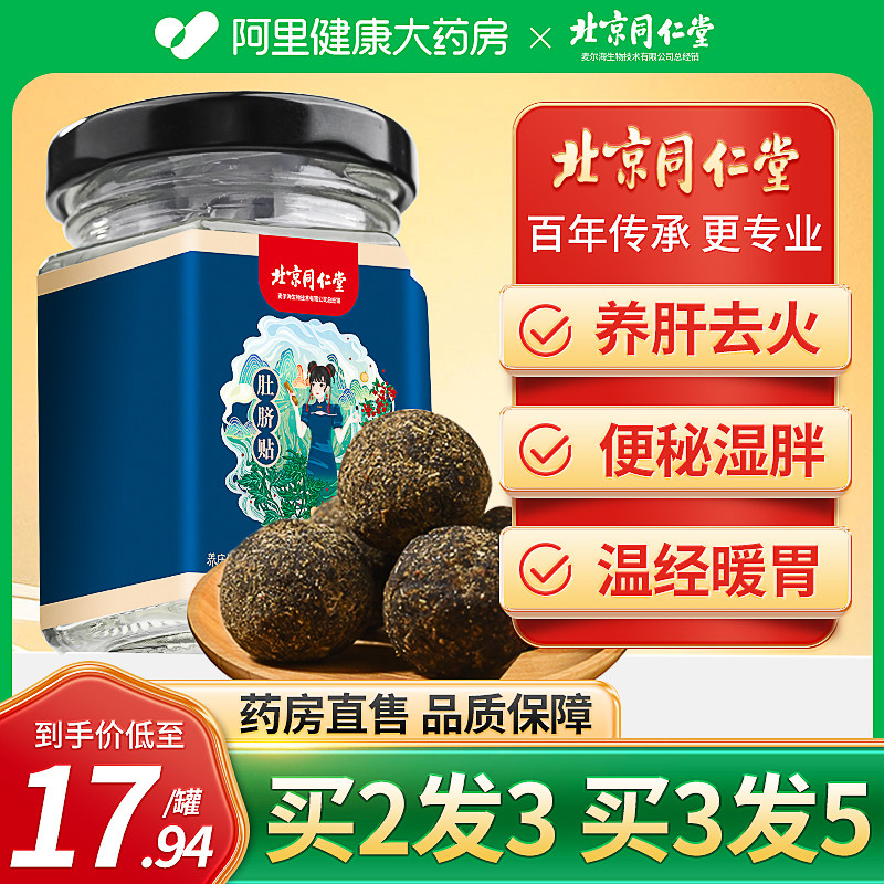 同仁堂艾草肚脐贴去湿寒调理肠胃成人桂圆花椒艾绒艾灸祛湿气足贴使用感如何?