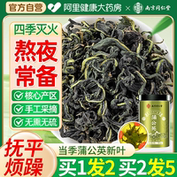 南京同仁堂蒲公英去火茶葉買(mǎi)1發(fā)2