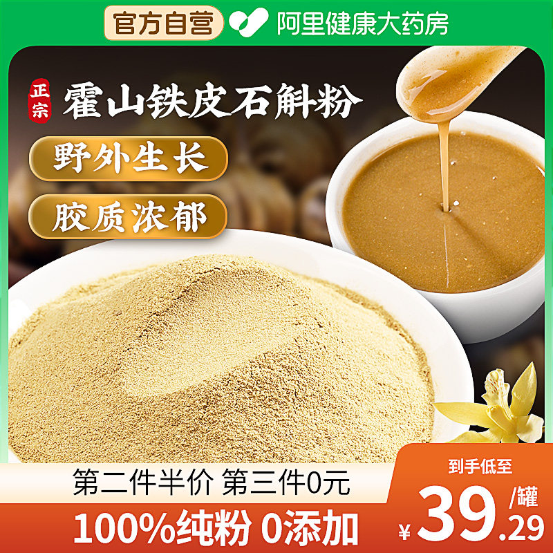 北京同仁堂铁皮石斛粉官方正品中材药米斛枫斗霍山石斛旗舰店