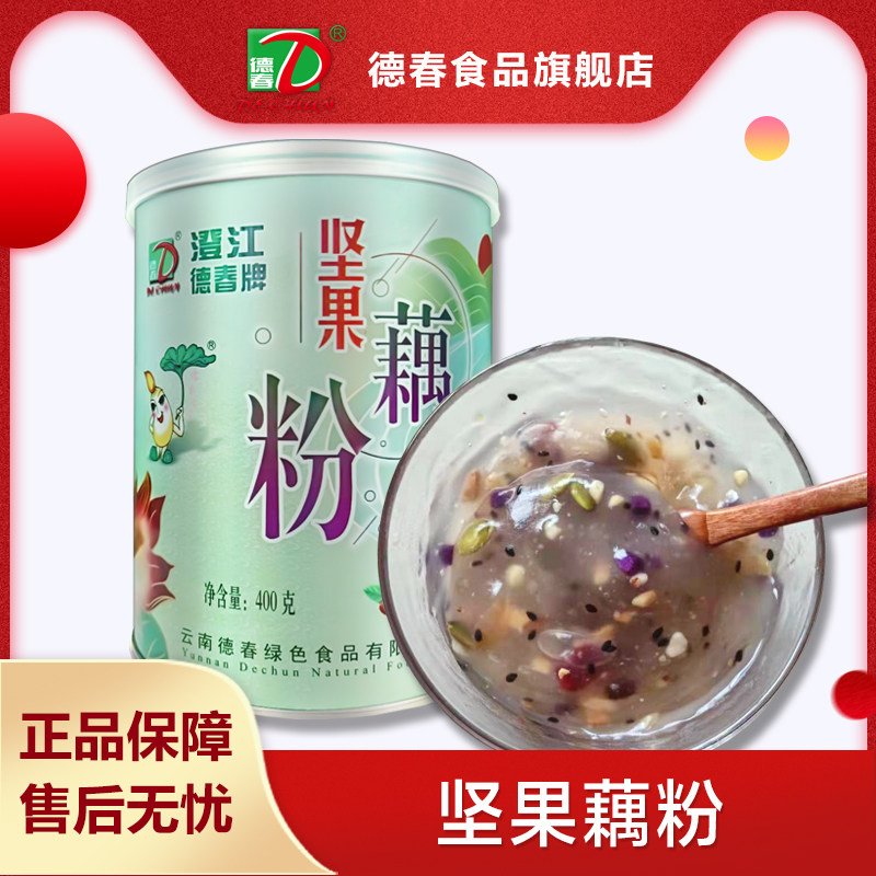 【厂家直营】云南特产德春牌坚果果干藕粉果蔬干藕粉代餐罐装400g