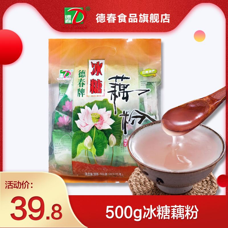 【厂家直营】云南澄江500g藕粉