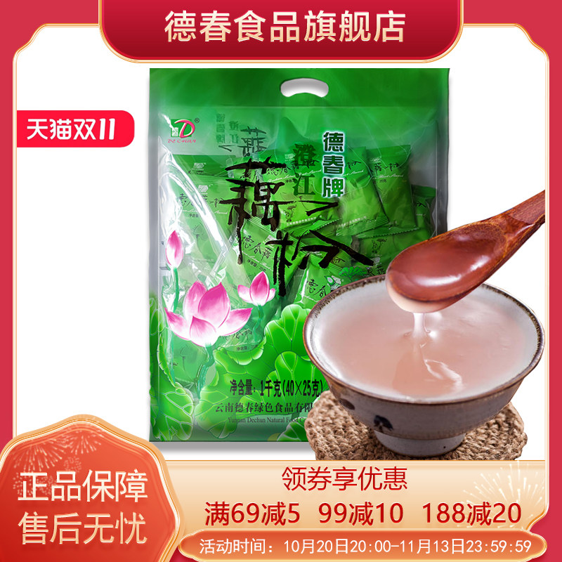 【厂家直营】云南德春牌澄江藕粉40小袋装原味含糖藕粉1000g