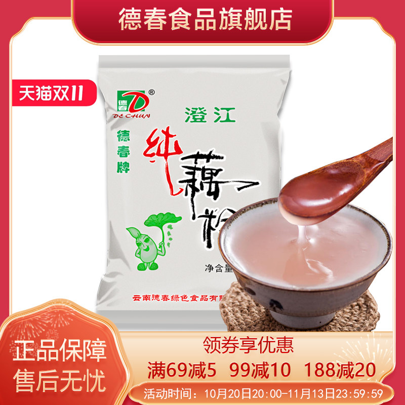 【厂家直营】云南德春牌澄江纯藕粉不含糖粉末藕粉抚仙湖特产500g