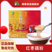 厂家直营 云南德春牌红枣藕粉原味冰糖玫瑰花抚仙湖200g包装