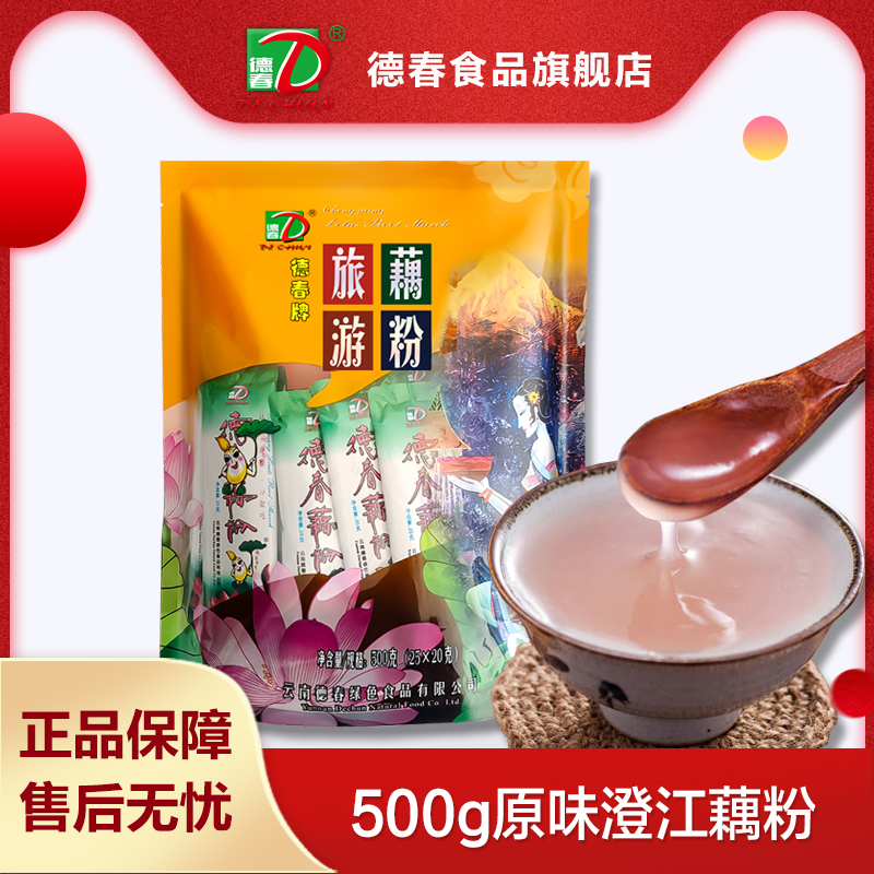 厂家直营德春牌澄江藕粉