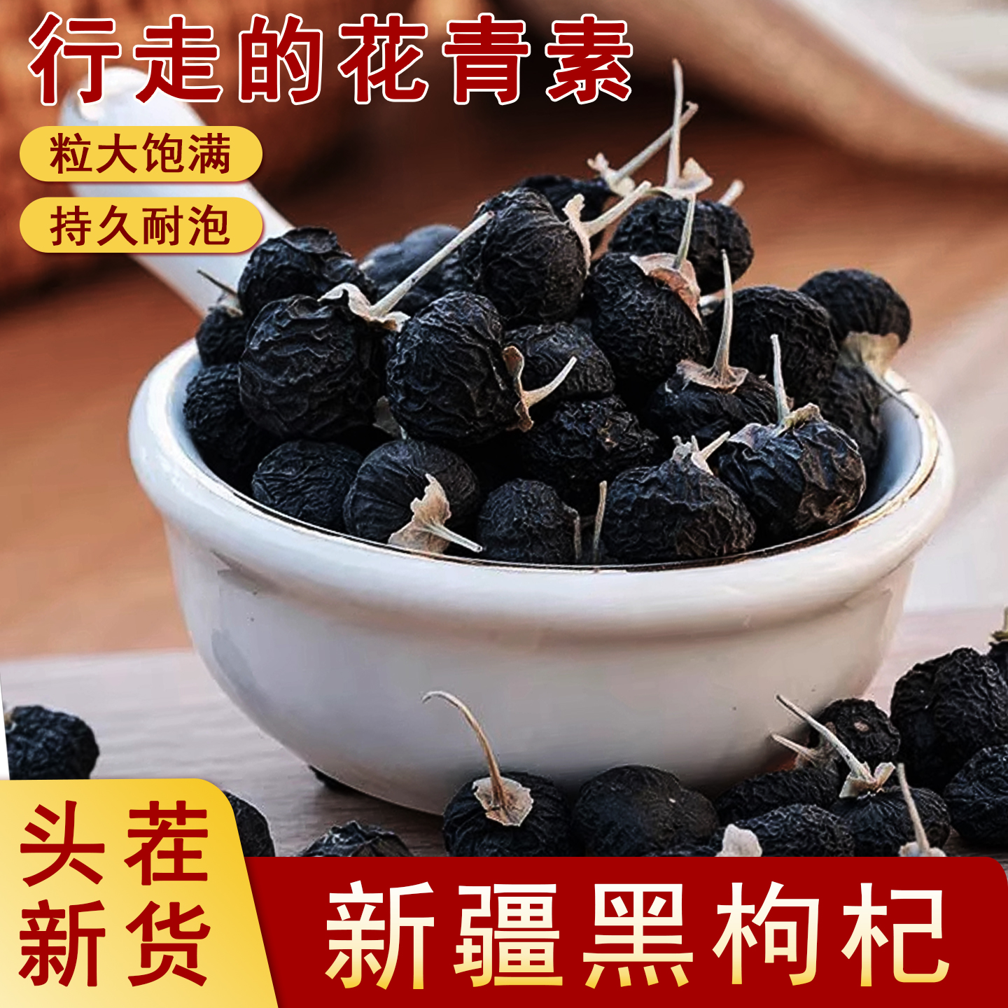 疆瀚新疆特产黑枸杞子150g*3罐正宗黑狗几枸杞茶优质头茬大果耐泡