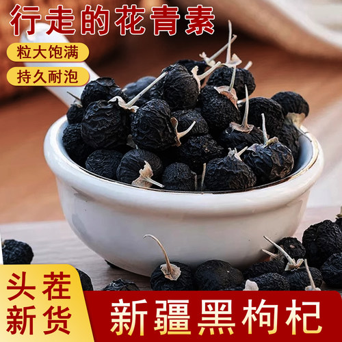疆瀚新疆特产黑枸杞子150g*3罐