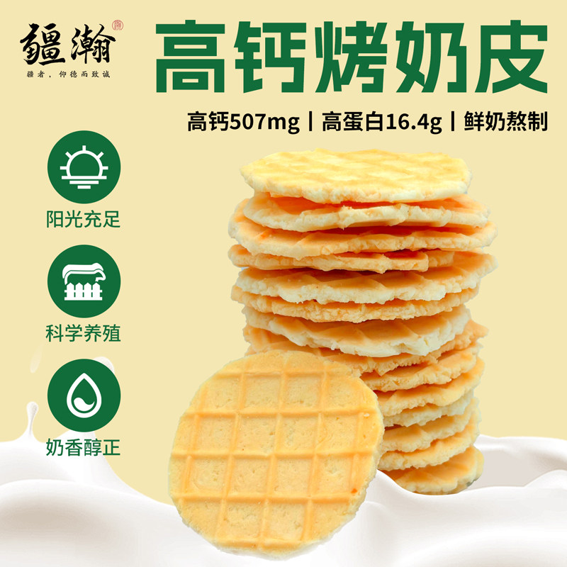 【特价链接】新疆碎烤奶皮100g*2盒原味奶皮子独立包装奶制品特产