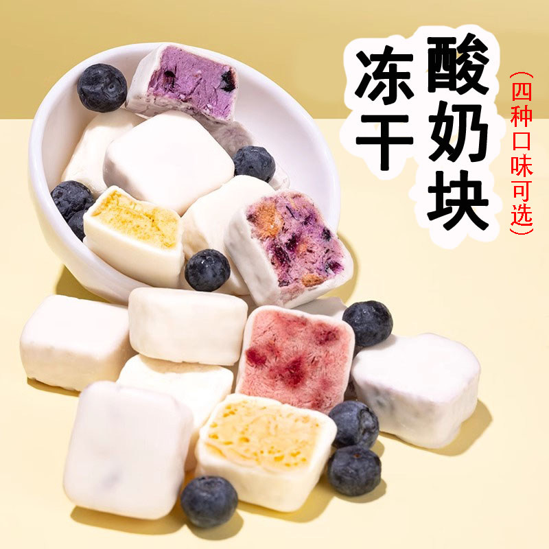 冻干酸奶块250g黄桃芒果蓝莓草莓水果味网红糖果果粒块小零食
