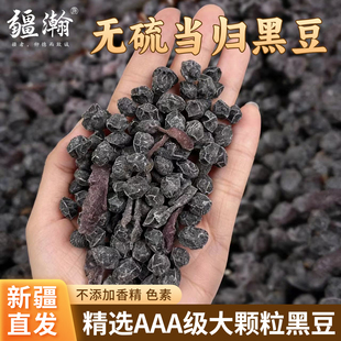 疆瀚新疆特产当归黑豆400g即食手工古法熬制女性营养办公室小零食