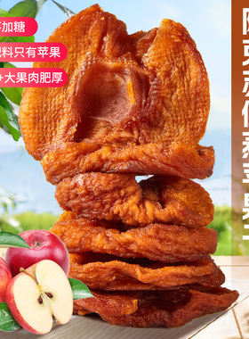 疆瀚新疆特产阿克苏苹果干200g倒蒸苹果脆片不加添加剂原味苹果脯