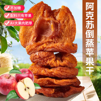 疆瀚新疆特产阿克苏苹果干200g倒蒸苹果脆片不加添加剂原味苹果脯