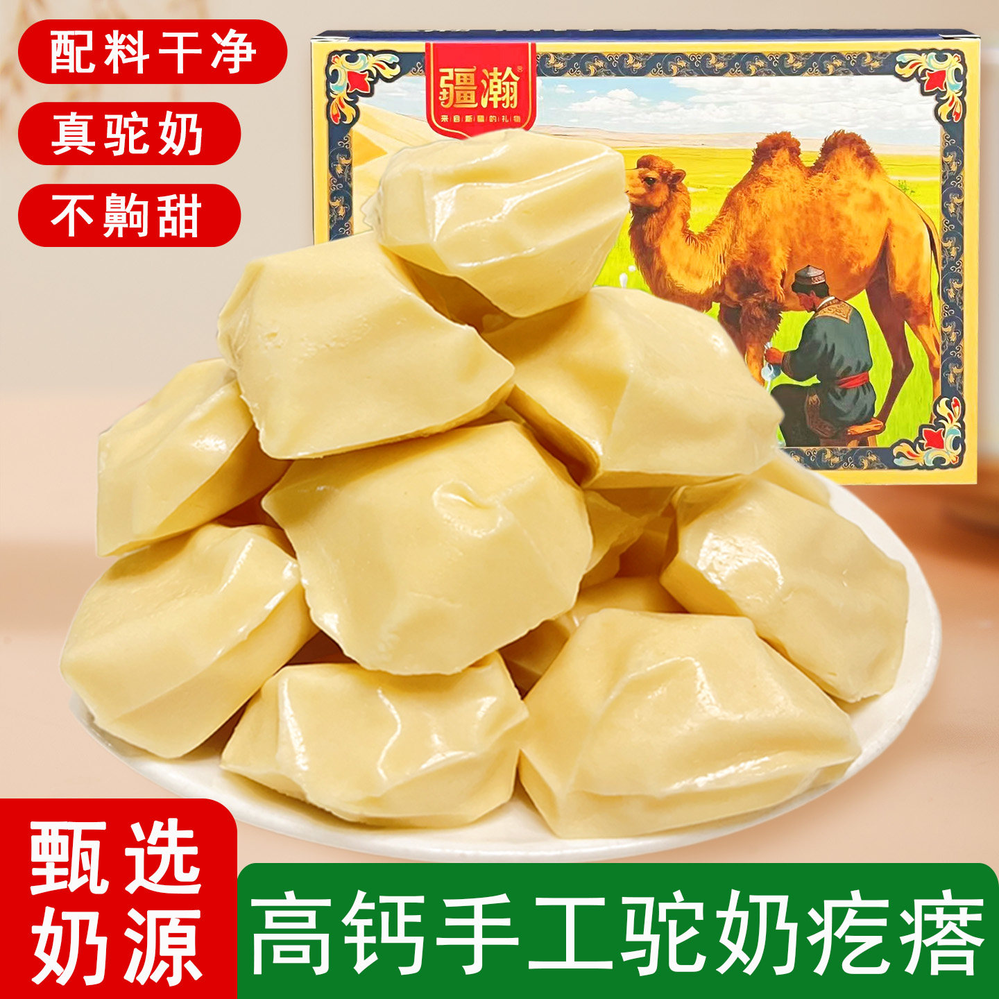 疆瀚高钙驼奶疙瘩200g新疆特产手工传统奶疙瘩驼奶疙瘩奶制品礼盒,咖啡/麦片/冲饮,再制奶酪,淘宝优惠券,粉丝福利购,淘宝优惠卷