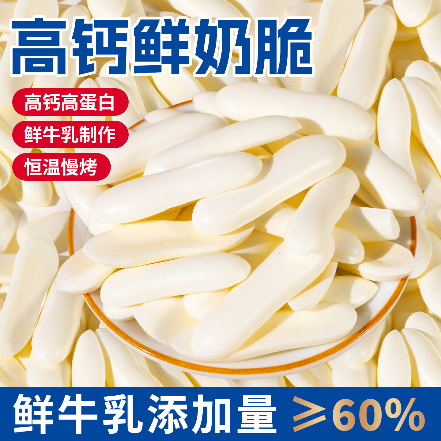 疆瀚新疆特产烤鲜奶脆片120g高钙高蛋白奶制品零食烤鲜奶脆片乳条
